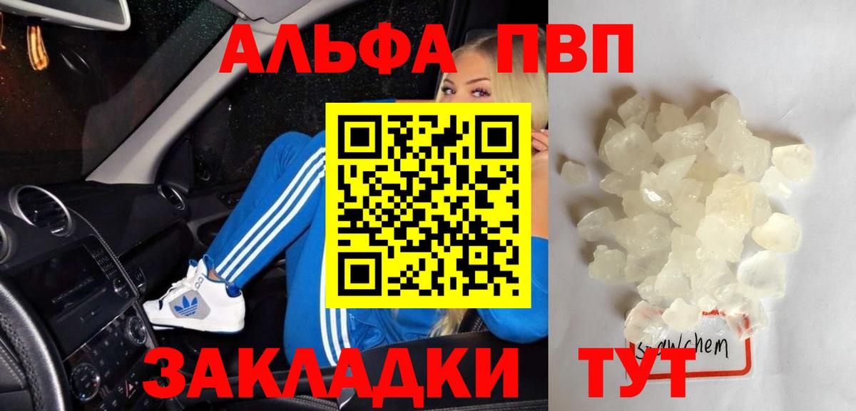 Альфа ПВП кристаллы  APVP мука  APVP кристаллы  Кыштым  Вход с VPN 