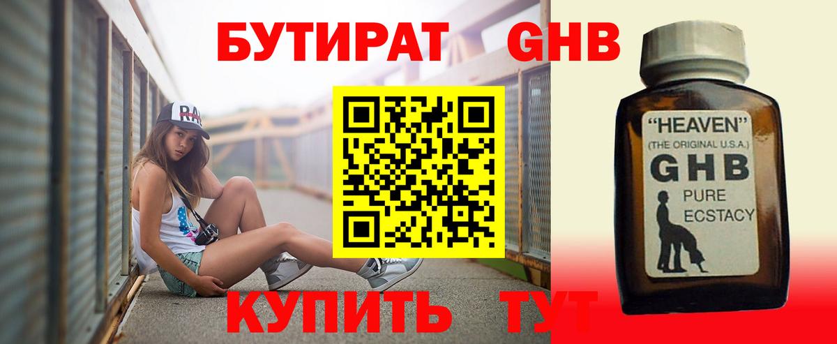 БУТИРАТ 99%  Вход с VPN  Кыштым 