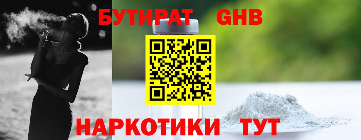 Бутират жидкий экстази Кыштым