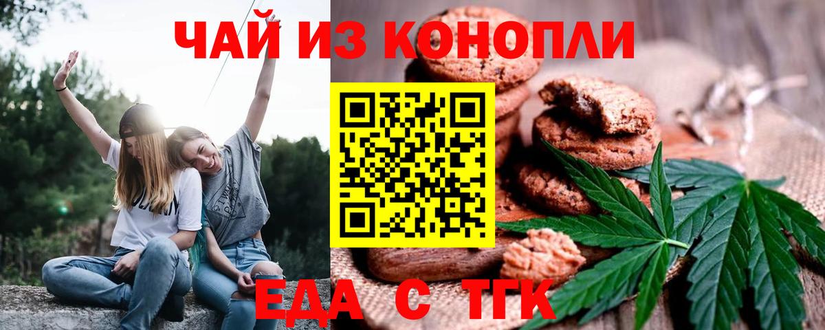 Печенье с ТГК конопля  Вход с VPN  Кыштым 