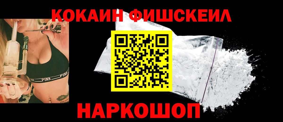 COCAIN Fish Scale Кыштым