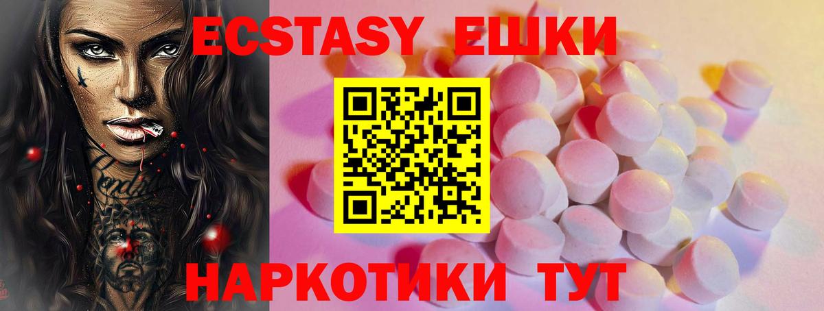Ecstasy  Ecstasy MDMA  Вход с VPN  Кыштым  ЭКСТАЗИ таблы 