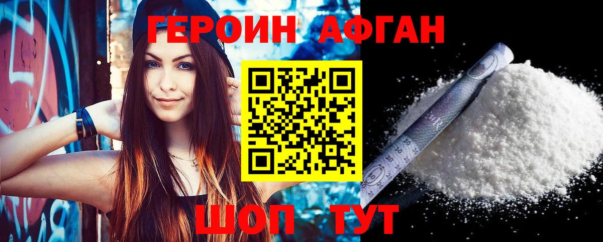 Кыштым  Героин Афган  Вход с VPN 