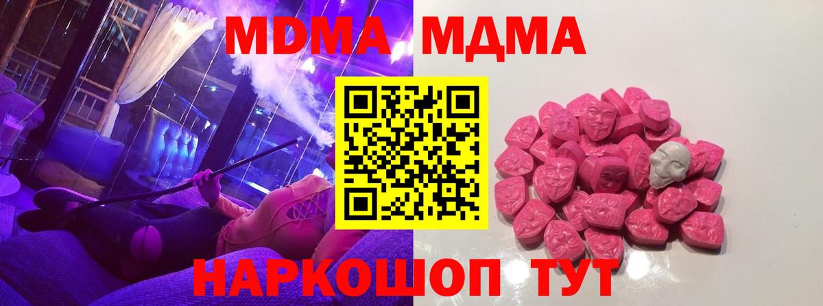 MDMA VHQ  Вход с VPN  Кыштым  МДМА  MDMA молли 