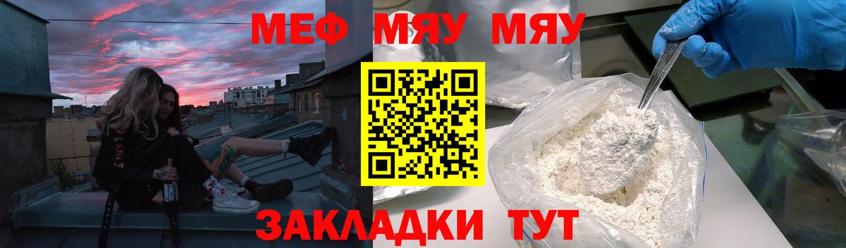 Меф мука  Вход с VPN  МЯУ-МЯУ  Кыштым  Мефедрон кристаллы  Меф 