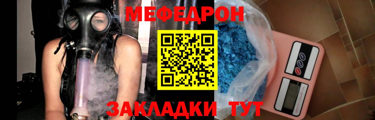 Меф мяу мяу кристаллы Кыштым